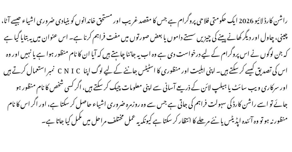 Rashan Card Live 2026 – Check If You Are Approved