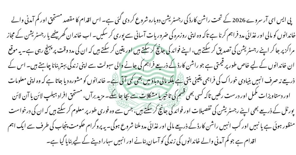 Rashan Card Registration Reopen Now – PSER Survey 2026 Start