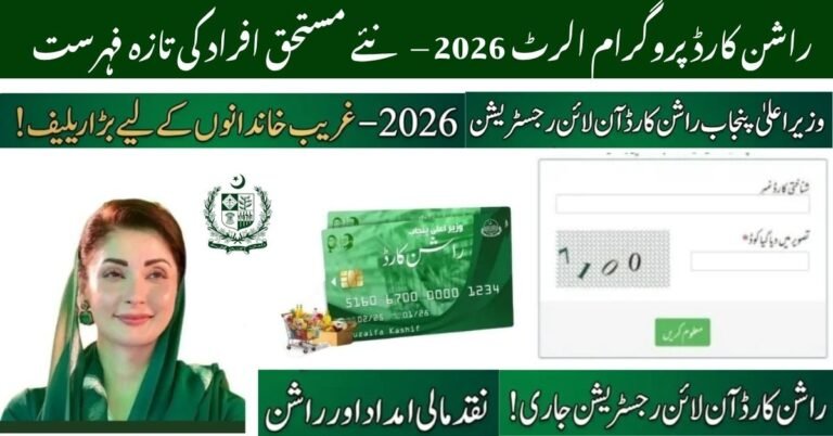 Ration Card Program 2026