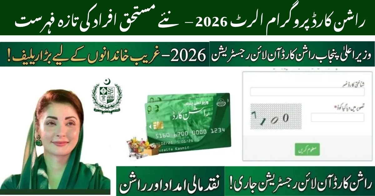Ration Card Program 2026