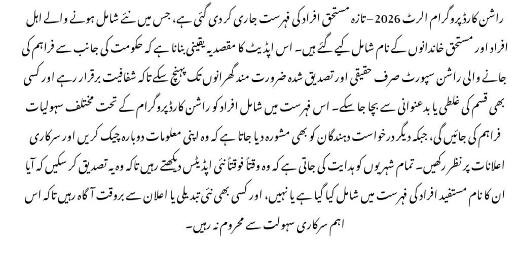 Ration Card Program Alert 2026