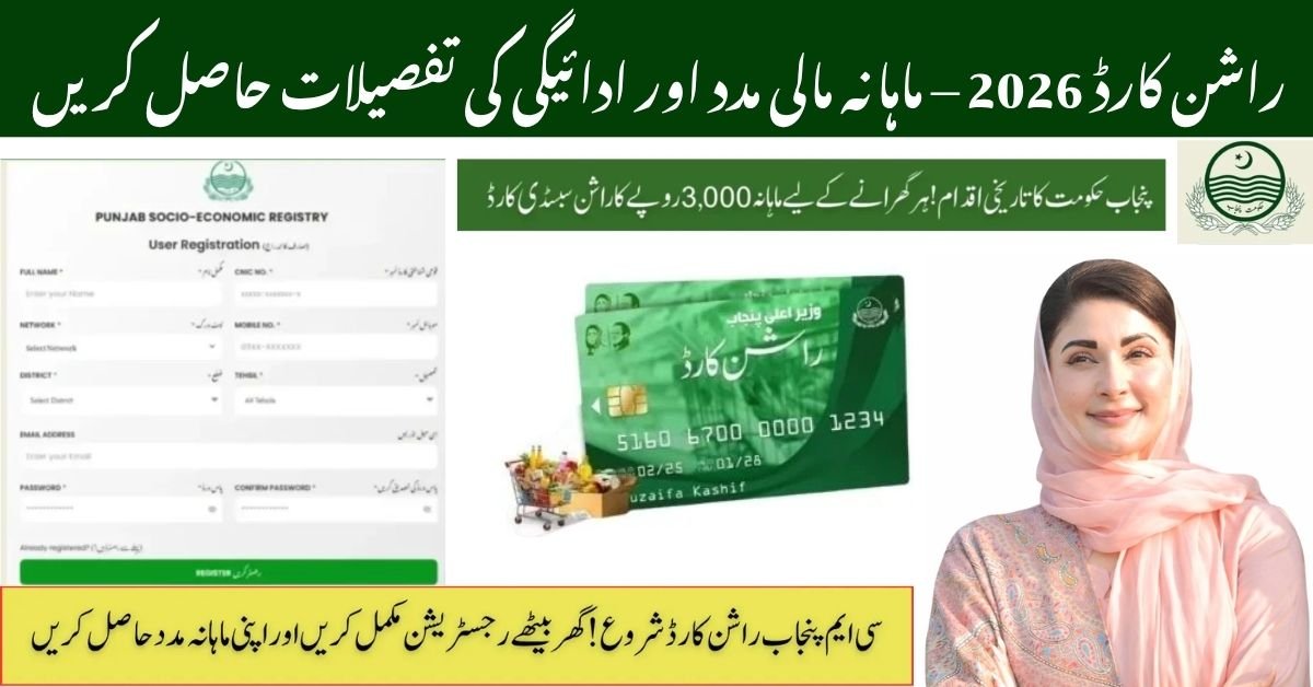 Ration Card Subsidy 2026