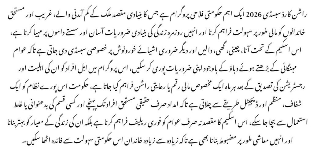 Ration Card Subsidy 2026