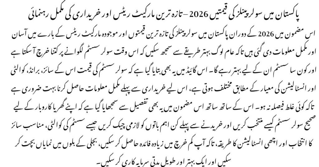 Solar Panel Prices in Pakistan 2026
