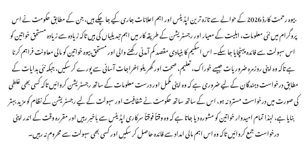 Widow Rehmat Card 2026