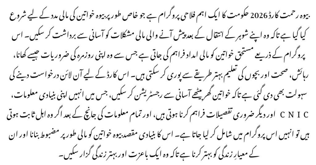 Widow Rehmat Card 2026