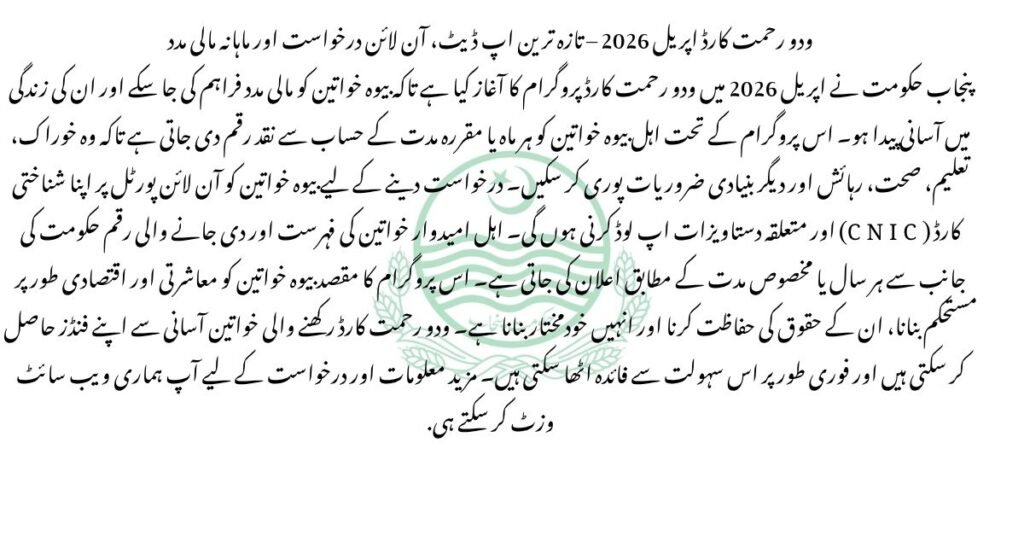 Widow Rehmat Card April 2026