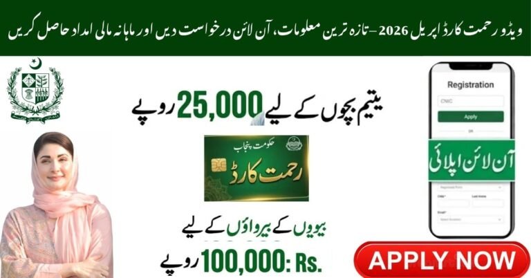 Widow Rehmat Card April 2026